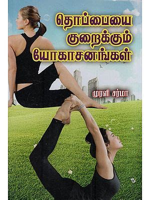 யோகா (Yoga in Tamil)